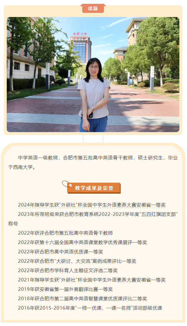 “硬核”師資：合肥七中英語組名師，帶你輕吐莎士比亞的浪漫(圖10)