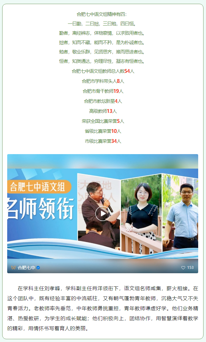 “硬核”師資：名師領(lǐng)銜合肥七中語文組！他們讓詩意的生命漸行豐盈(圖1)