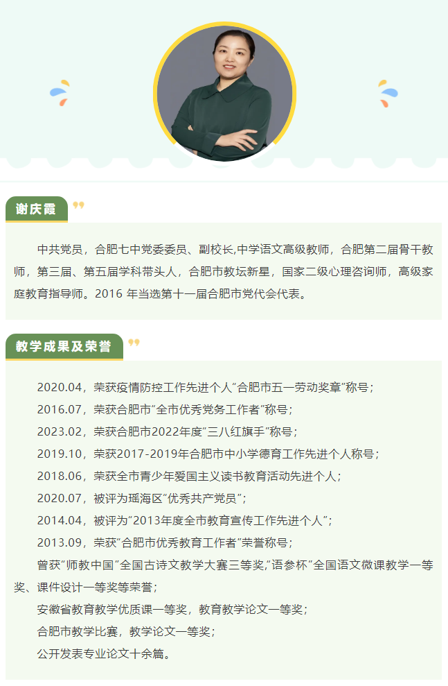 “硬核”師資：名師領(lǐng)銜合肥七中語文組！他們讓詩意的生命漸行豐盈(圖4)