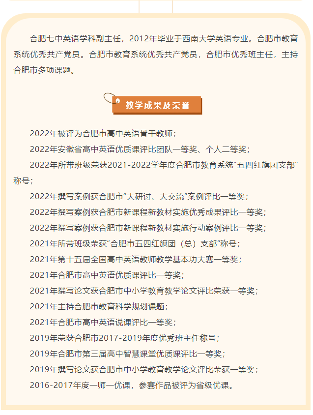 “硬核”師資：合肥七中英語組名師，帶你輕吐莎士比亞的浪漫(圖5)
