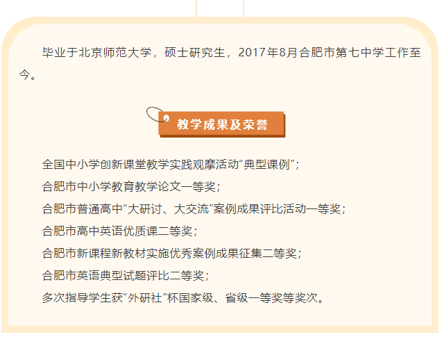 “硬核”師資：合肥七中英語組名師，帶你輕吐莎士比亞的浪漫(圖12)