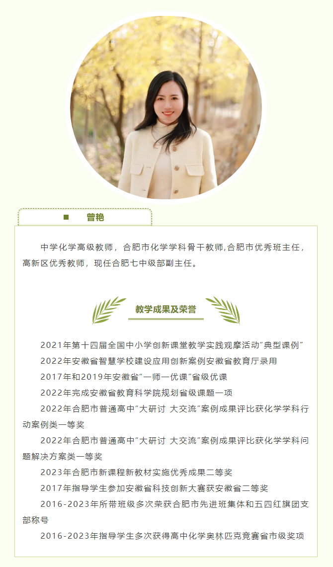 “硬核”師資：和合肥七中化學(xué)組名師來場(chǎng)“酸堿相遇”！一起釋放熱與愛！(圖5)