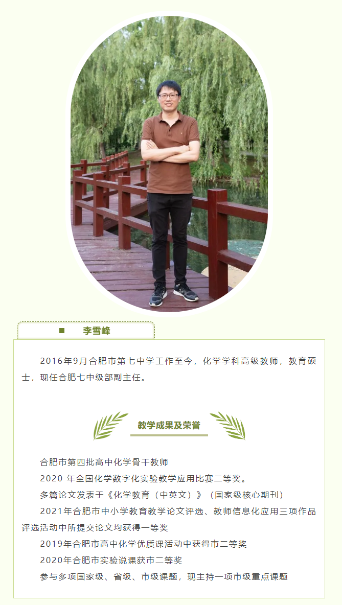 “硬核”師資：和合肥七中化學(xué)組名師來場(chǎng)“酸堿相遇”！一起釋放熱與愛！(圖6)