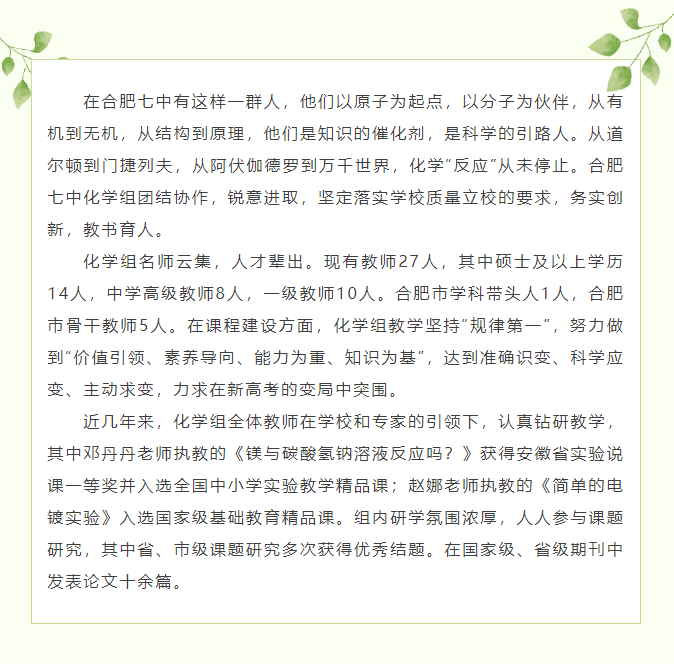 “硬核”師資：和合肥七中化學(xué)組名師來場(chǎng)“酸堿相遇”！一起釋放熱與愛！(圖2)