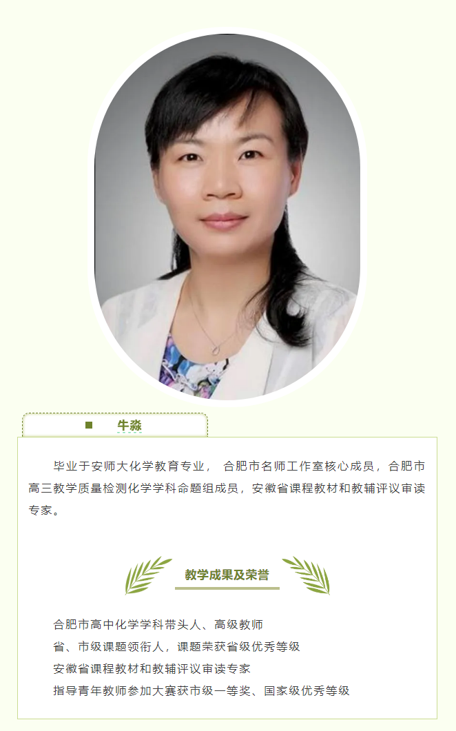 “硬核”師資：和合肥七中化學(xué)組名師來場(chǎng)“酸堿相遇”！一起釋放熱與愛！(圖4)