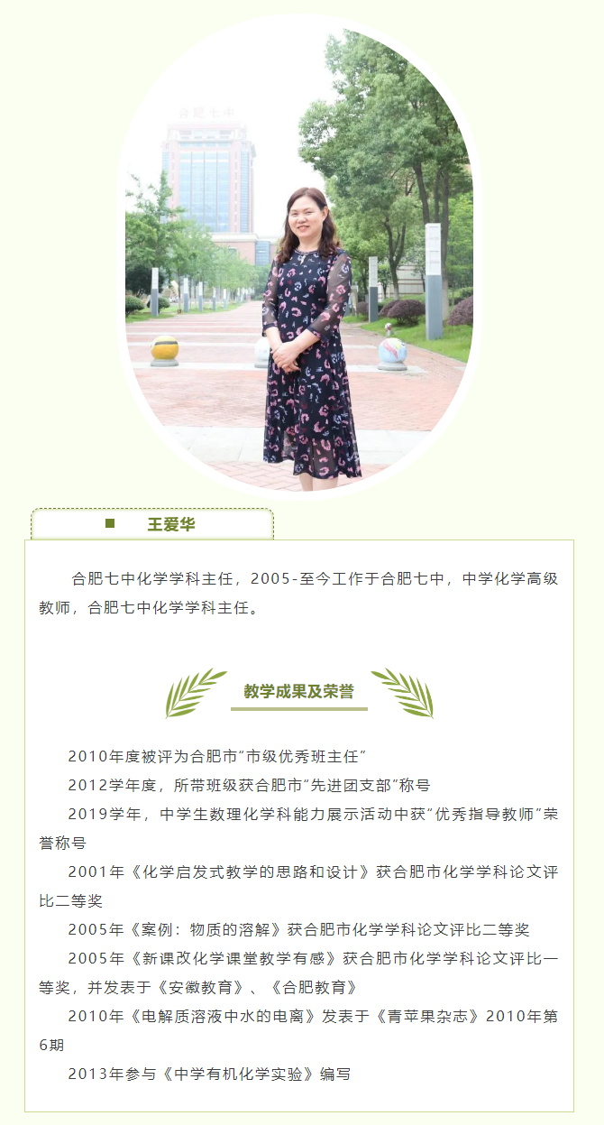“硬核”師資：和合肥七中化學(xué)組名師來場(chǎng)“酸堿相遇”！一起釋放熱與愛！(圖3)