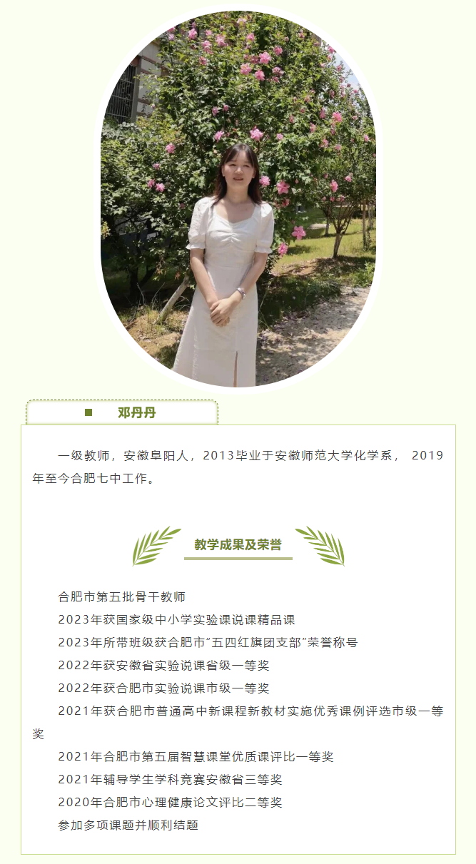 “硬核”師資：和合肥七中化學(xué)組名師來場(chǎng)“酸堿相遇”！一起釋放熱與愛！(圖9)