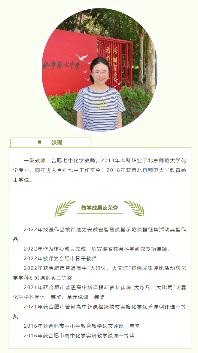 “硬核”師資：和合肥七中化學(xué)組名師來場(chǎng)“酸堿相遇”！一起釋放熱與愛！(圖7)