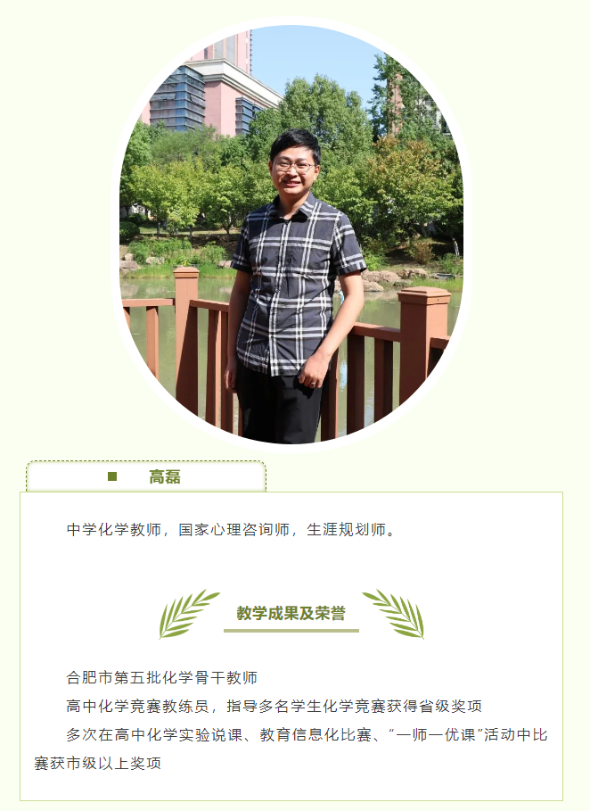 “硬核”師資：和合肥七中化學(xué)組名師來場(chǎng)“酸堿相遇”！一起釋放熱與愛！(圖10)