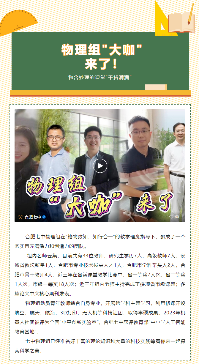 “硬核”師資：物理組“大咖”來了！物含妙理的課堂“干貨滿滿”(圖1)