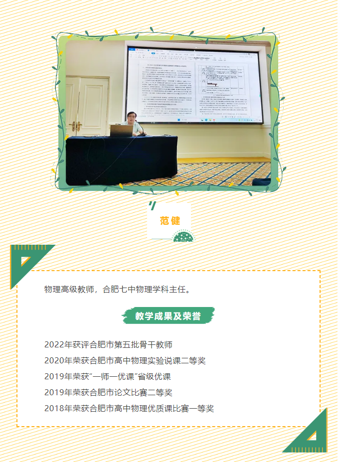 “硬核”師資：物理組“大咖”來了！物含妙理的課堂“干貨滿滿”(圖3)