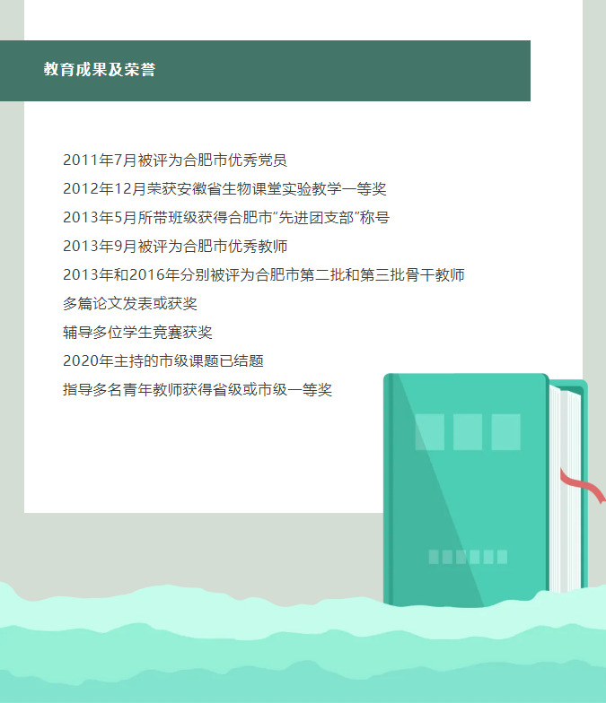 “硬核”師資：合肥七中生物學(xué)名師團(tuán)隊(duì)，讓我的DNA動(dòng)了！(圖4)