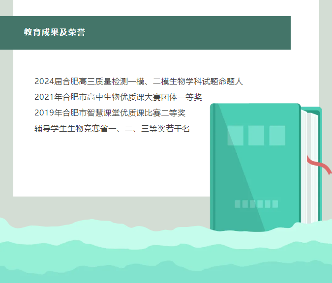 “硬核”師資：合肥七中生物學(xué)名師團(tuán)隊(duì)，讓我的DNA動(dòng)了！(圖12)