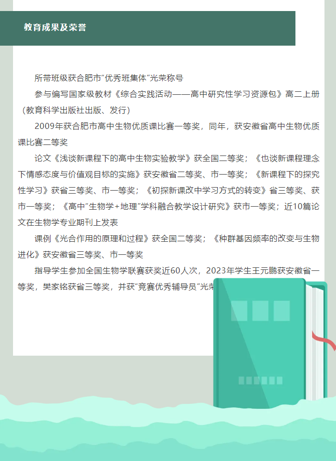 “硬核”師資：合肥七中生物學(xué)名師團(tuán)隊(duì)，讓我的DNA動(dòng)了！(圖6)