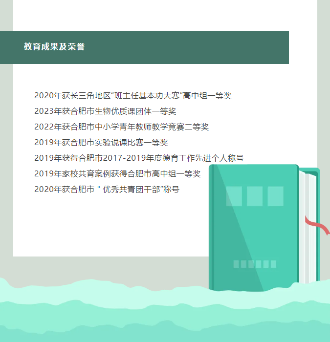 “硬核”師資：合肥七中生物學(xué)名師團(tuán)隊(duì)，讓我的DNA動(dòng)了！(圖8)