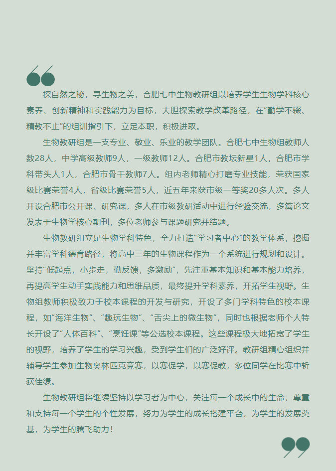 “硬核”師資：合肥七中生物學(xué)名師團(tuán)隊(duì)，讓我的DNA動(dòng)了！(圖2)