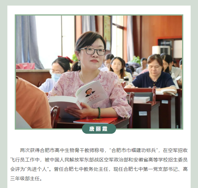 “硬核”師資：合肥七中生物學(xué)名師團(tuán)隊(duì)，讓我的DNA動(dòng)了！(圖5)