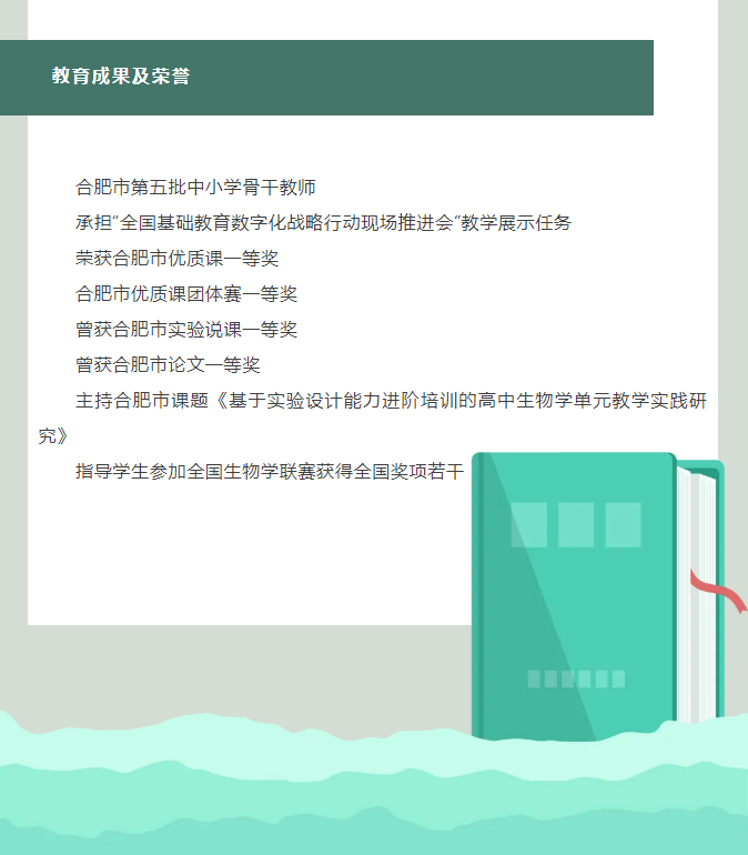 “硬核”師資：合肥七中生物學(xué)名師團(tuán)隊(duì)，讓我的DNA動(dòng)了！(圖10)