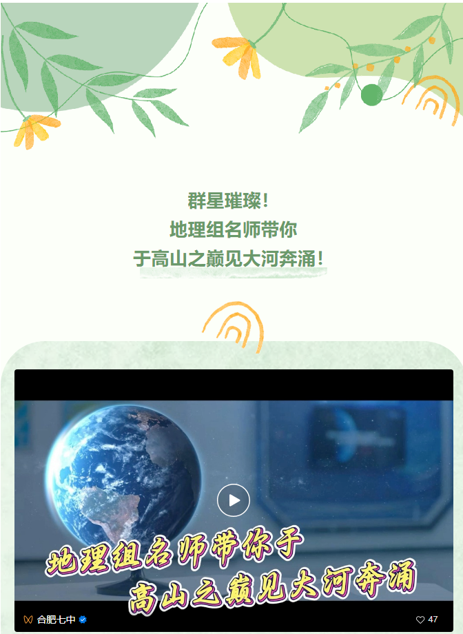 “硬核”師資：群星璀璨！地理組名師帶你于高山之巔見大河奔涌！(圖1)