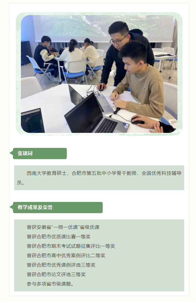“硬核”師資：群星璀璨！地理組名師帶你于高山之巔見大河奔涌！(圖10)