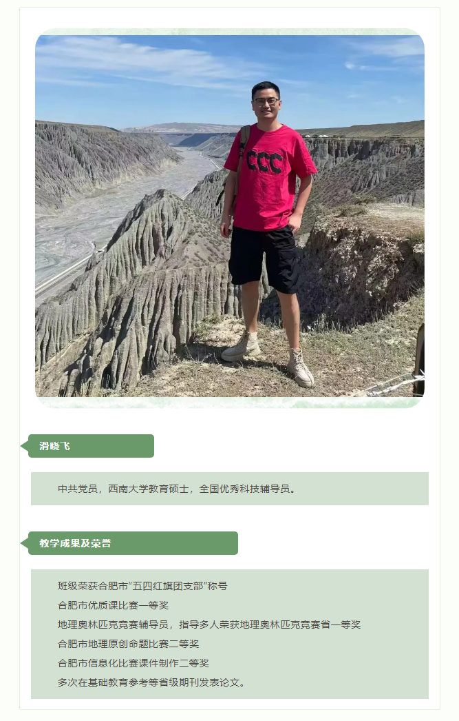 “硬核”師資：群星璀璨！地理組名師帶你于高山之巔見大河奔涌！(圖11)