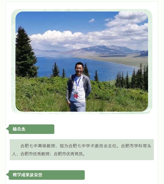 “硬核”師資：群星璀璨！地理組名師帶你于高山之巔見大河奔涌！(圖3)