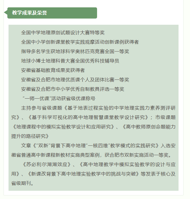 “硬核”師資：群星璀璨！地理組名師帶你于高山之巔見大河奔涌！(圖6)