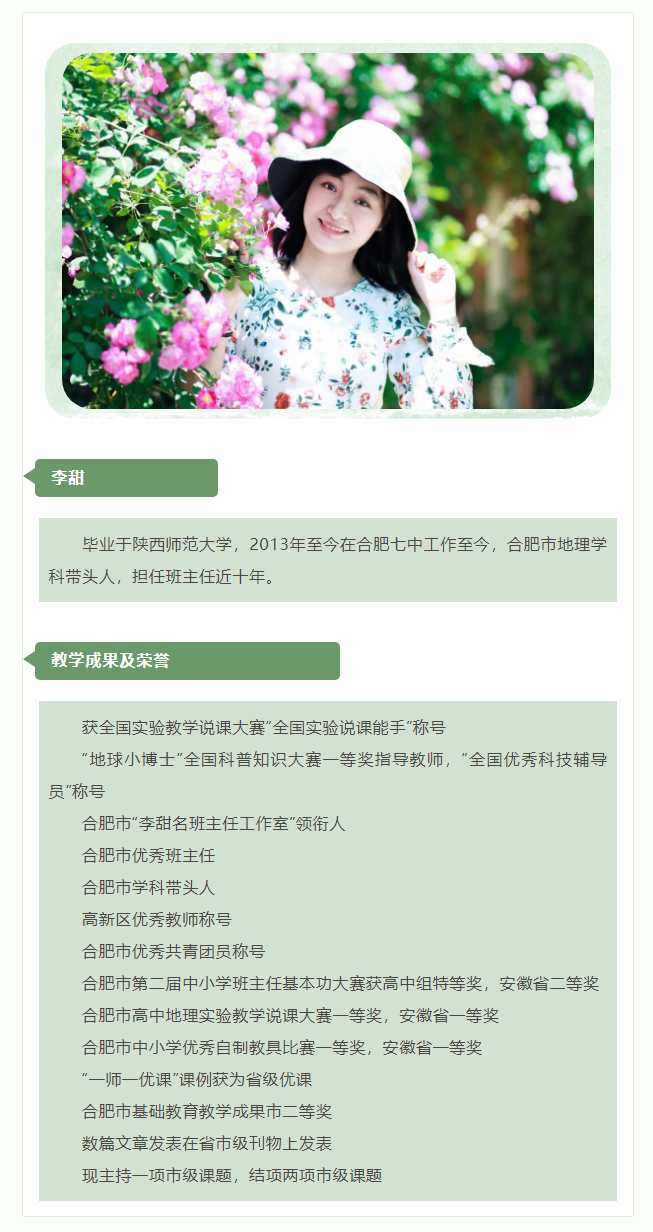 “硬核”師資：群星璀璨！地理組名師帶你于高山之巔見大河奔涌！(圖7)
