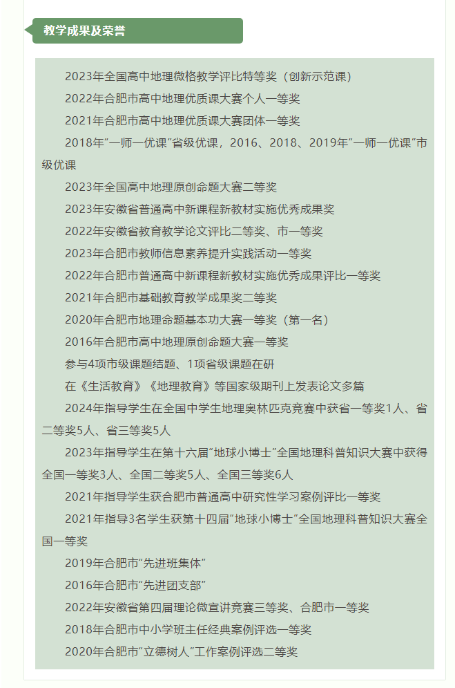 “硬核”師資：群星璀璨！地理組名師帶你于高山之巔見大河奔涌！(圖9)