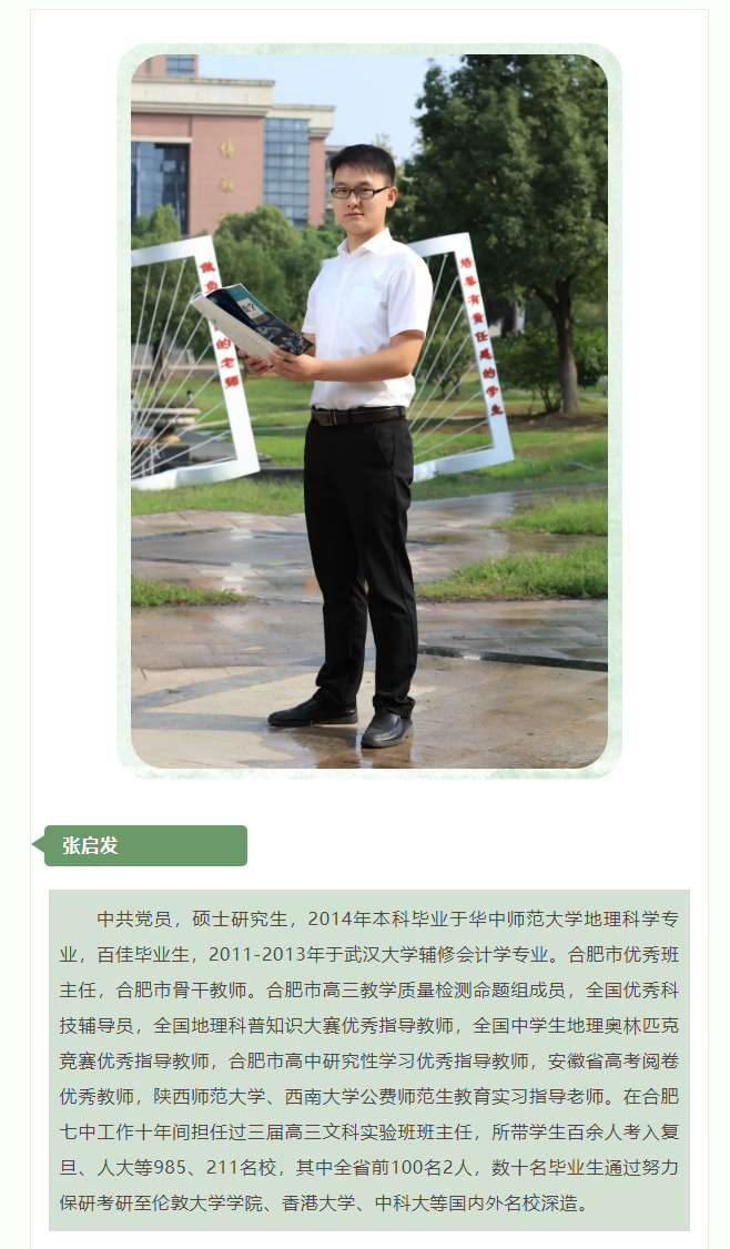 “硬核”師資：群星璀璨！地理組名師帶你于高山之巔見大河奔涌！(圖8)