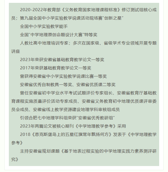 “硬核”師資：群星璀璨！地理組名師帶你于高山之巔見大河奔涌！(圖4)