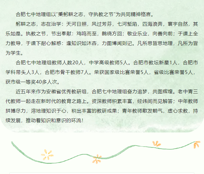 “硬核”師資：群星璀璨！地理組名師帶你于高山之巔見大河奔涌！(圖2)
