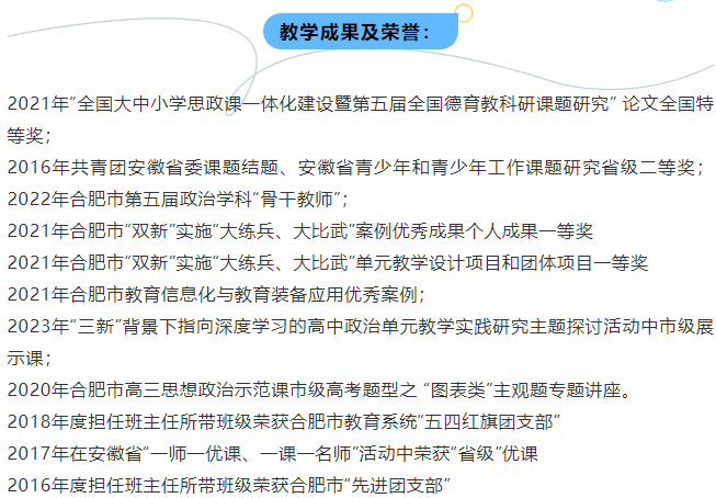 “硬核”師資：名師聚首！看合肥七中思政人的浪漫與初心(圖7)
