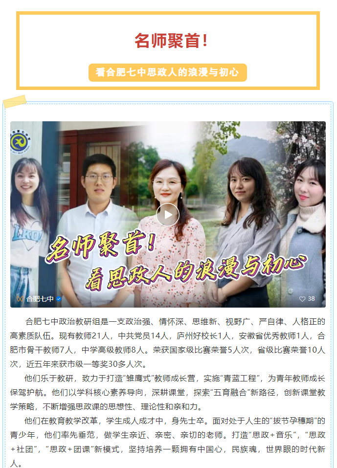 “硬核”師資：名師聚首！看合肥七中思政人的浪漫與初心(圖1)