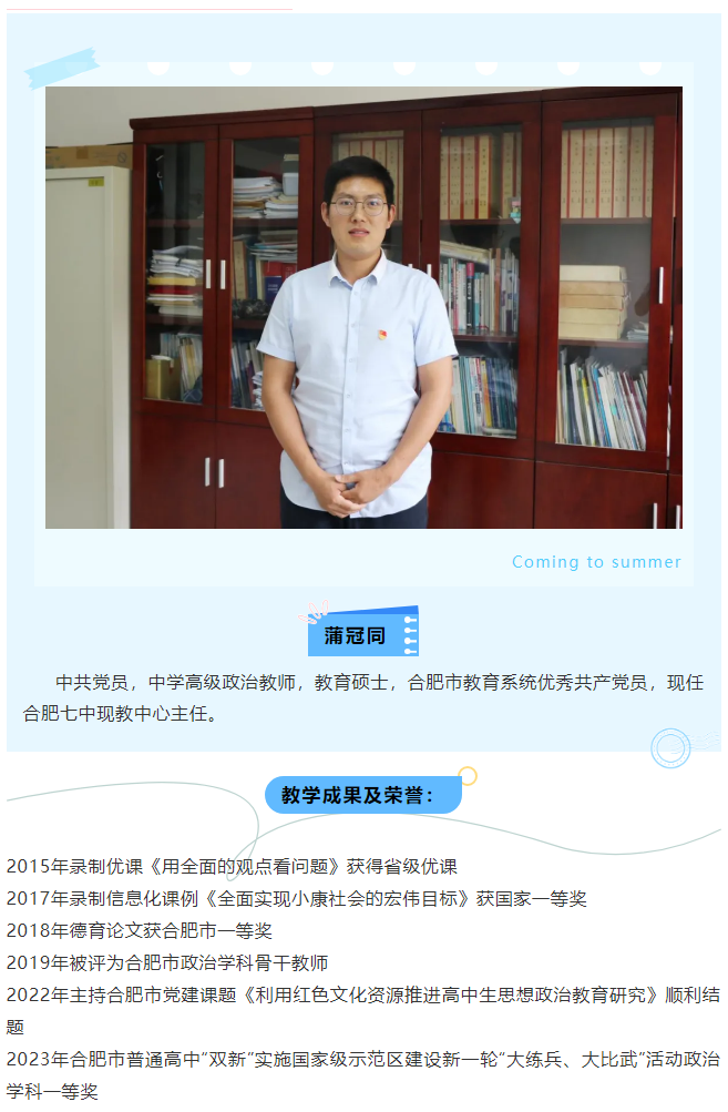 “硬核”師資：名師聚首！看合肥七中思政人的浪漫與初心(圖5)