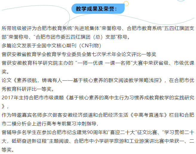 “硬核”師資：名師聚首！看合肥七中思政人的浪漫與初心(圖3)