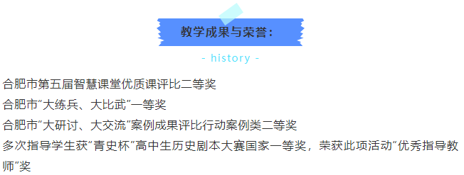 “硬核”師資：合肥七中歷史組名師與你一起，觀古今于須臾(圖11)