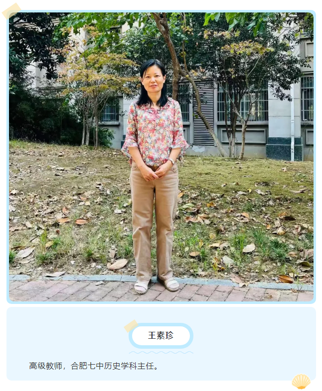 “硬核”師資：合肥七中歷史組名師與你一起，觀古今于須臾(圖4)