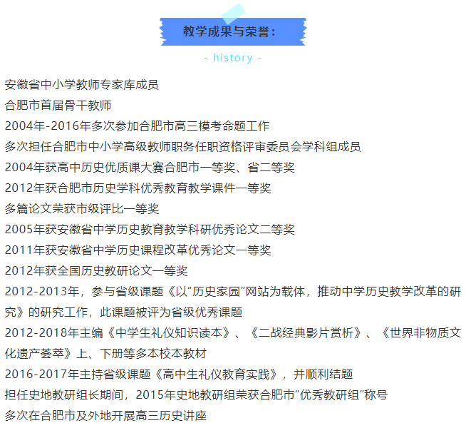 “硬核”師資：合肥七中歷史組名師與你一起，觀古今于須臾(圖3)