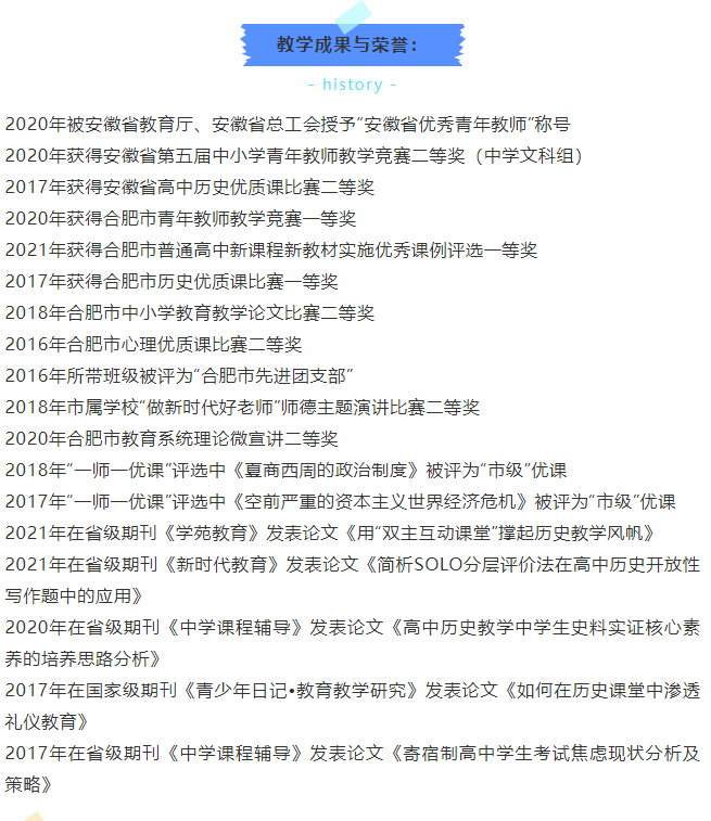 “硬核”師資：合肥七中歷史組名師與你一起，觀古今于須臾(圖7)
