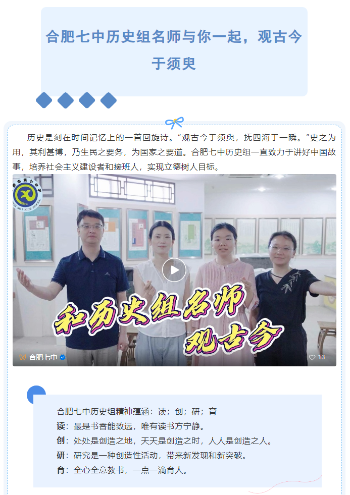 “硬核”師資：合肥七中歷史組名師與你一起，觀古今于須臾(圖1)