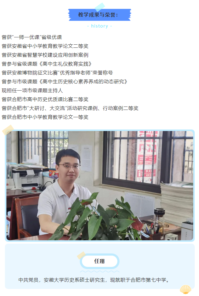 “硬核”師資：合肥七中歷史組名師與你一起，觀古今于須臾(圖9)