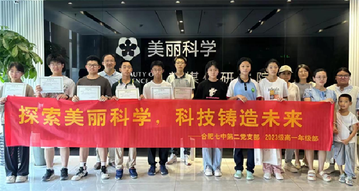 合肥七中學(xué)子走進(jìn)皖新傳媒“美麗科學(xué)新媒體研究院 ”，體驗(yàn)科學(xué)的美麗(圖1)