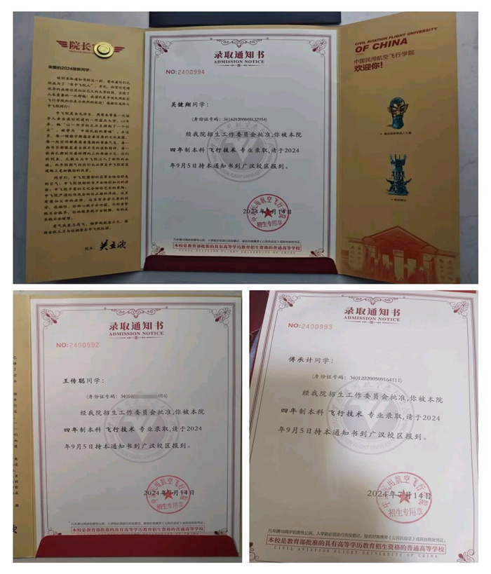 圖為吳健翔、傅承計、王傳聰?shù)热瑢W(xué)被中國民用航空飛行學(xué)院飛行技術(shù)專業(yè)錄取.jpg