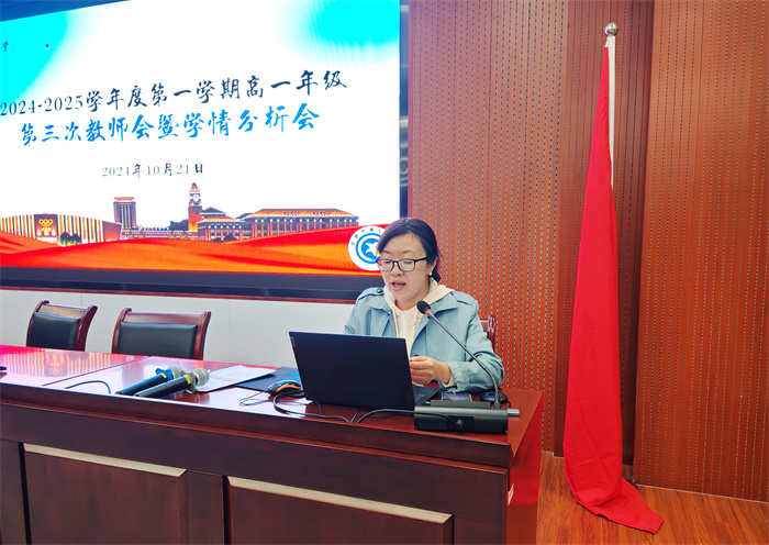 合肥七中2024級高一年級召開第三次教師會暨學(xué)情分析會(圖3)