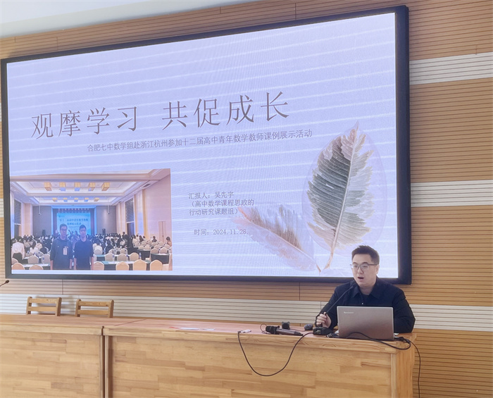 合肥七中數(shù)學(xué)組召開大組教研活動(圖2)