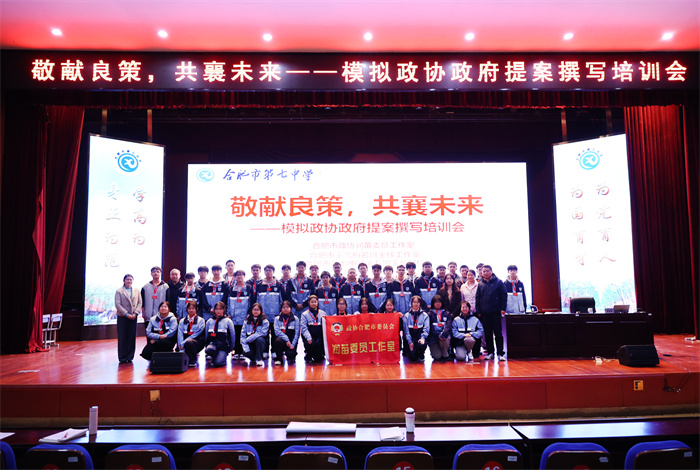 合肥七中高二年級順利開展模擬政協(xié)系列活動(dòng)(圖1)