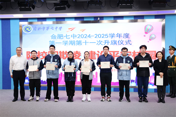 合肥七中舉行2024-2025學年第一學期第十一次升旗儀式(圖9)