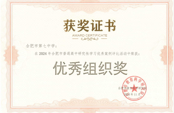 合肥七中舉行2024-2025學年第一學期第十一次升旗儀式(圖11)