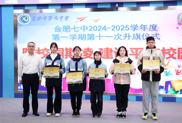 合肥七中舉行2024-2025學年第一學期第十一次升旗儀式(圖7)